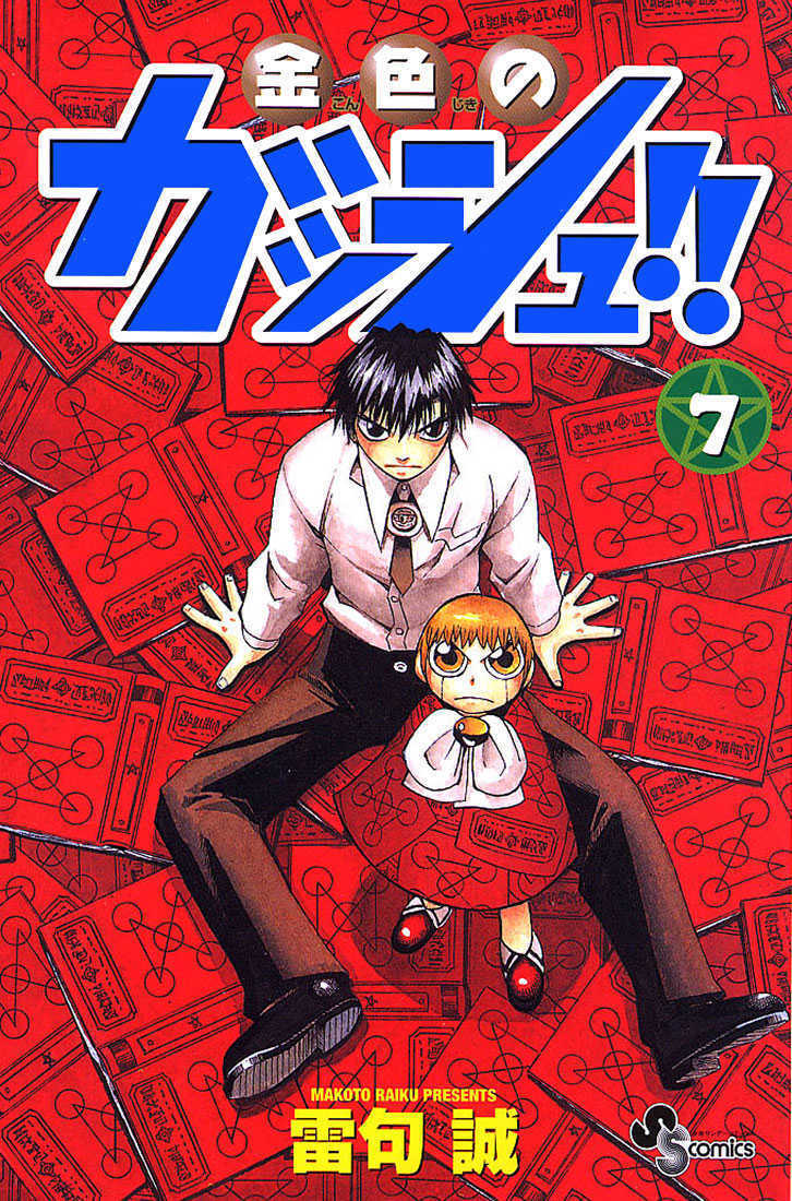 Read Zatch Bell! ENGLISH Manga Online
