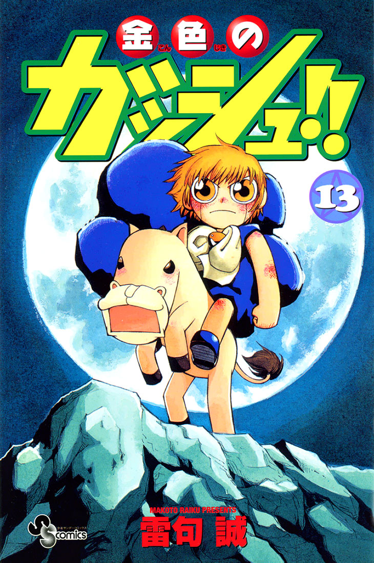 Read Zatch Bell! ENGLISH Manga Online