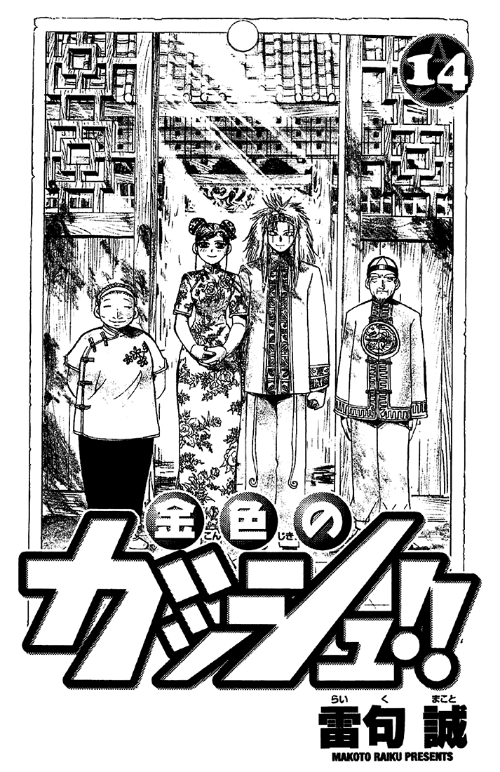 Read Zatch Bell! ENGLISH Manga Online
