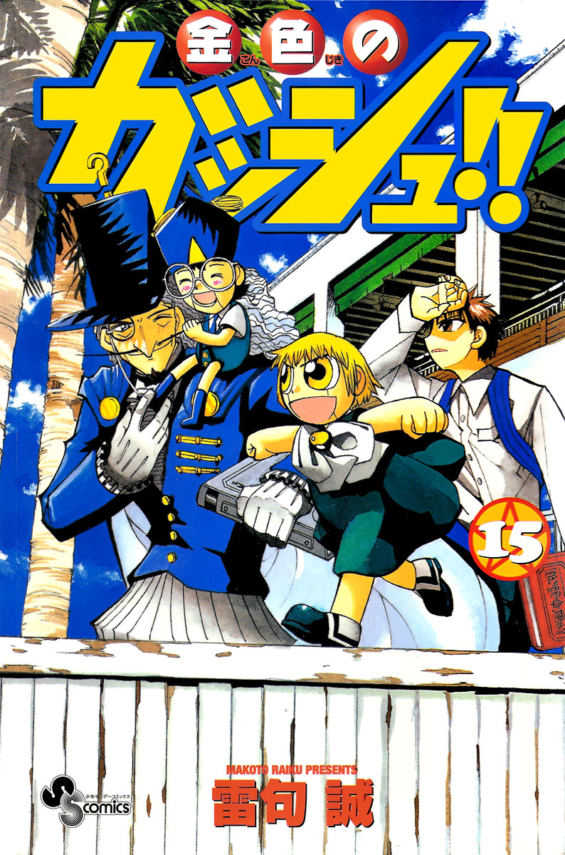 Read Zatch Bell! ENGLISH Manga Online