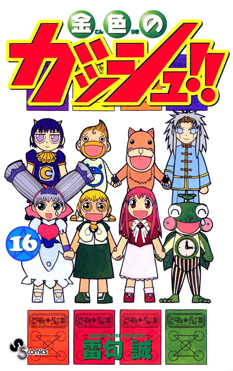 Read Zatch Bell! ENGLISH Manga Online