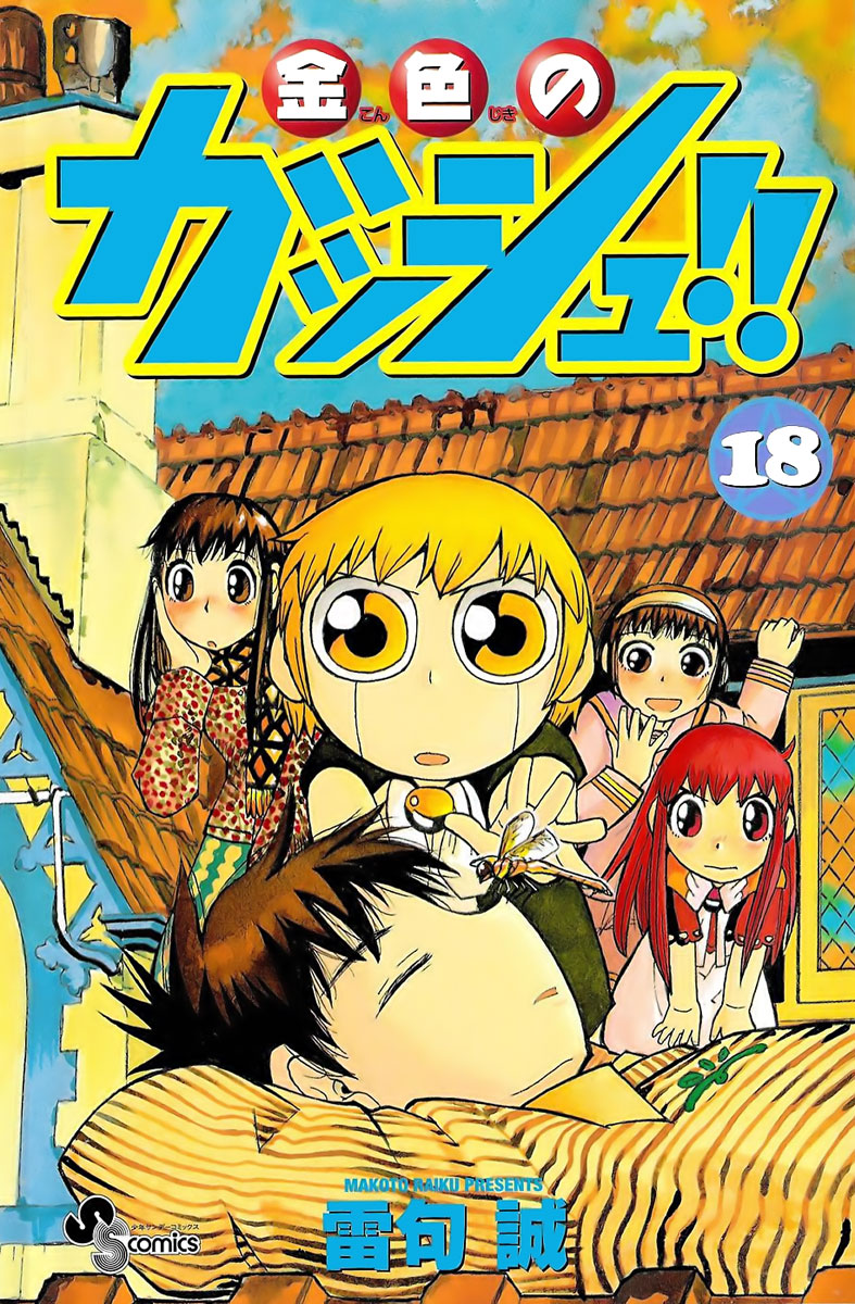 Read Zatch Bell! ENGLISH Manga Online