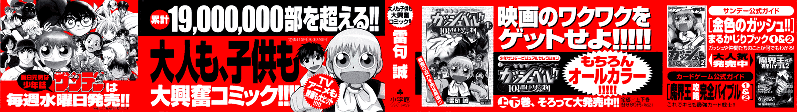 Read Zatch Bell! ENGLISH Manga Online