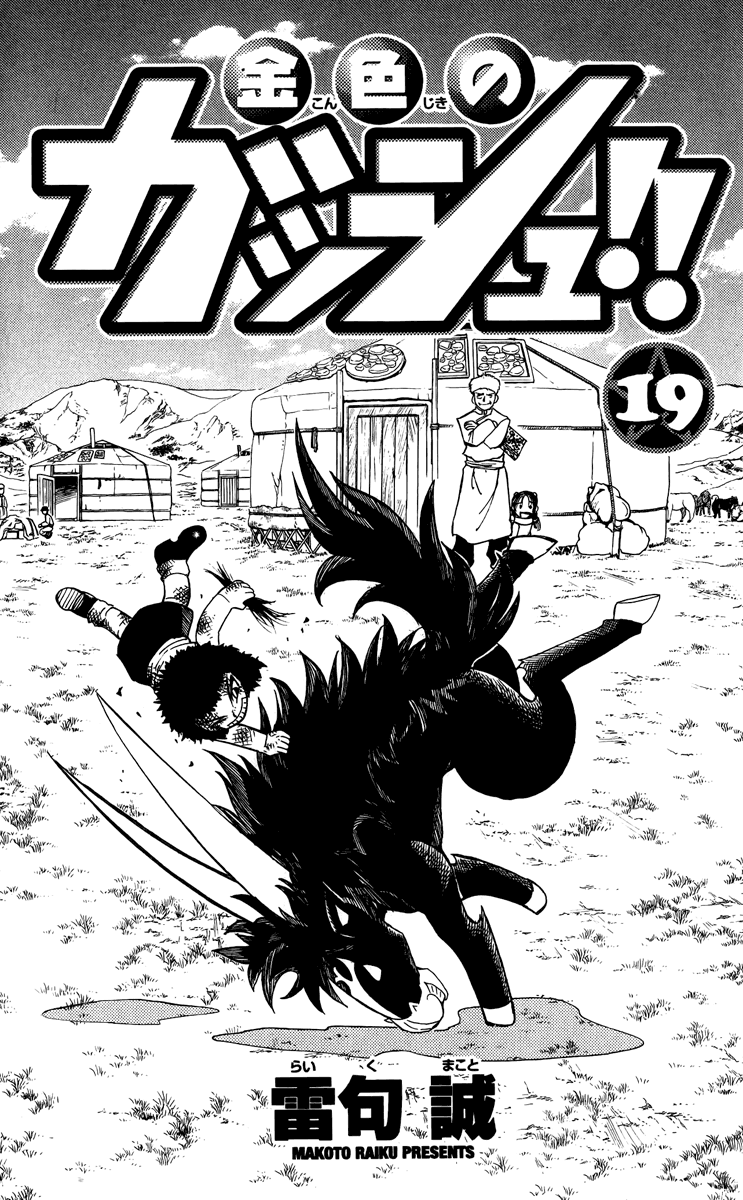 Read Zatch Bell! ENGLISH Manga Online