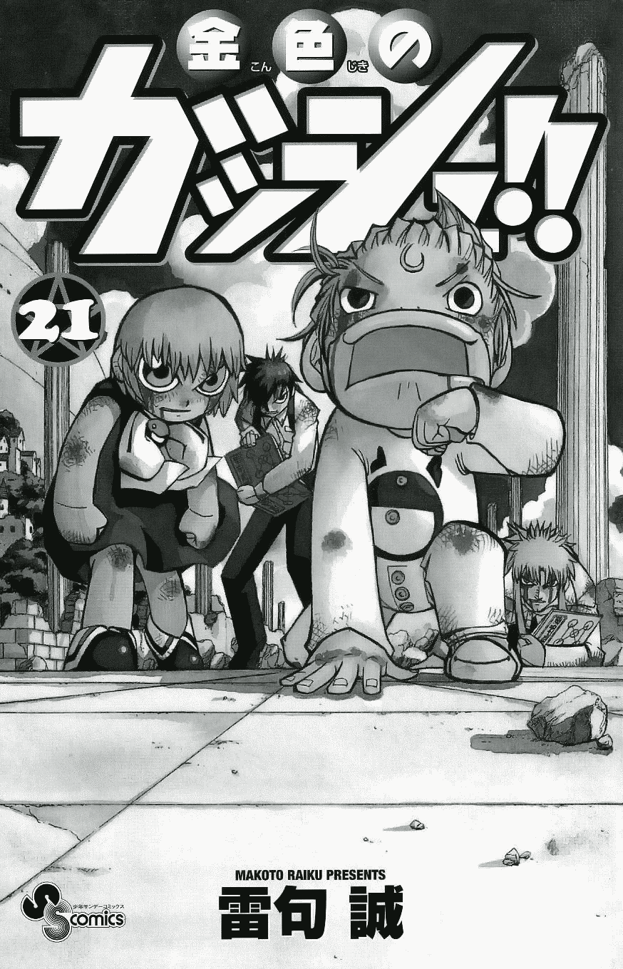 Read Zatch Bell! ENGLISH Manga Online