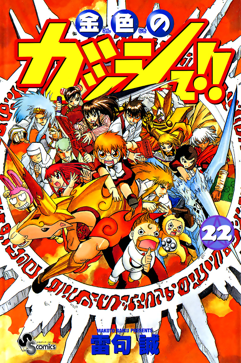 Read Zatch Bell! ENGLISH Manga Online