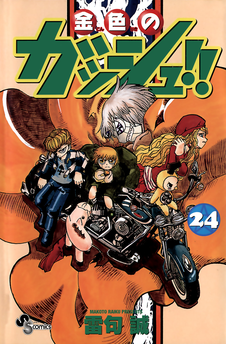 Read Zatch Bell! ENGLISH Manga Online
