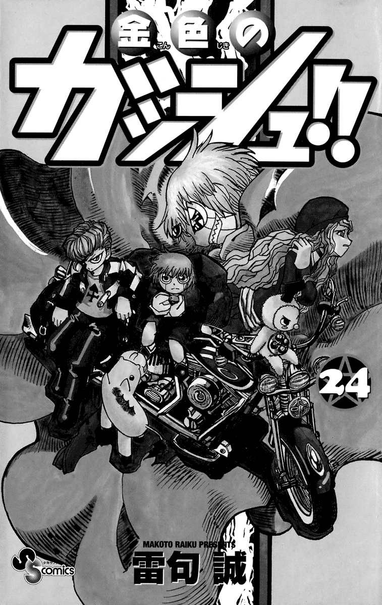 Read Zatch Bell! ENGLISH Manga Online