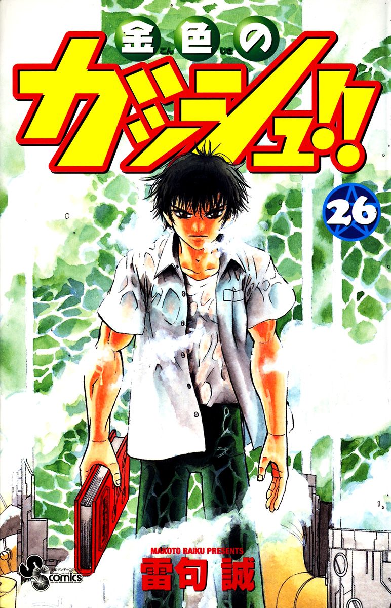 Read Zatch Bell! ENGLISH Manga Online