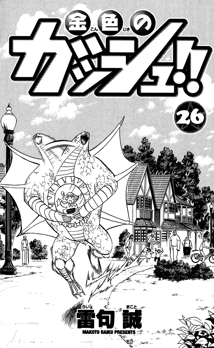 Read Zatch Bell! ENGLISH Manga Online