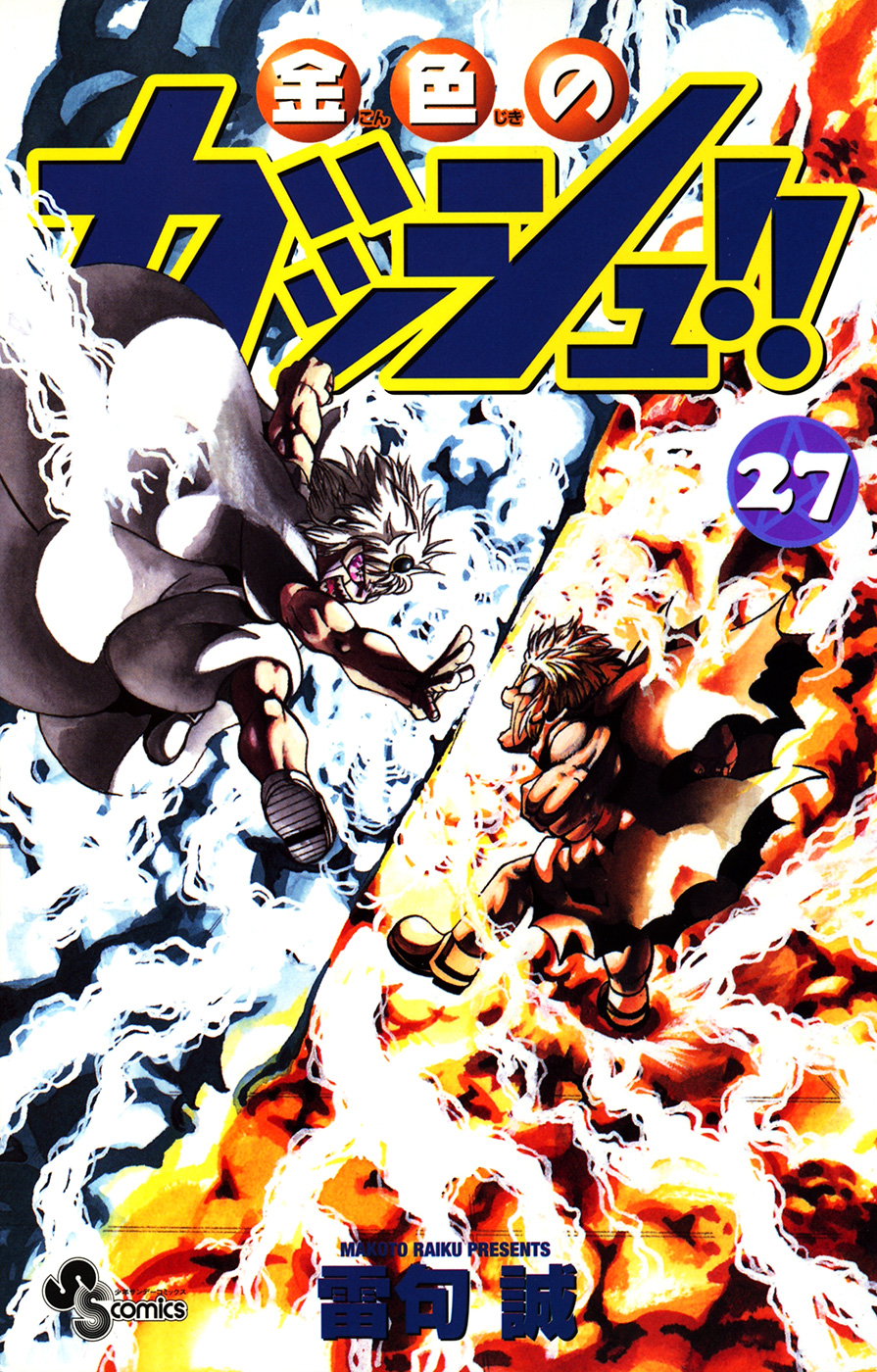 Read Zatch Bell! ENGLISH Manga Online