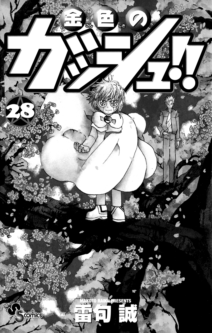 Read Zatch Bell! ENGLISH Manga Online