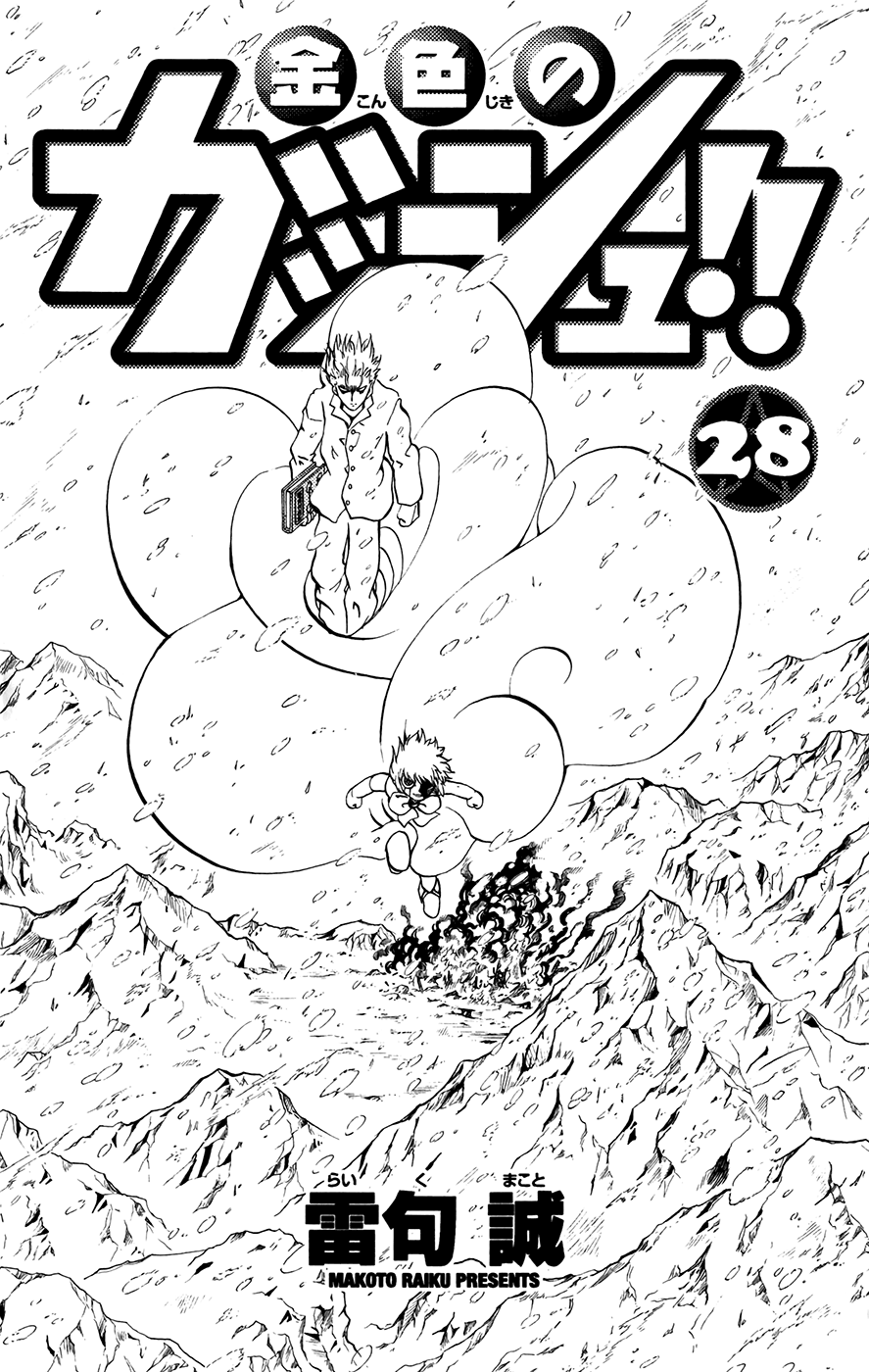 Read Zatch Bell! ENGLISH Manga Online