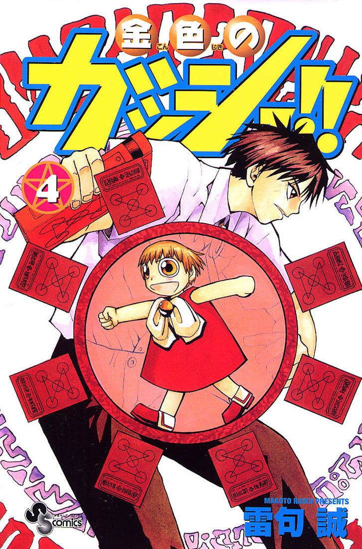 Read Zatch Bell! ENGLISH Manga Online
