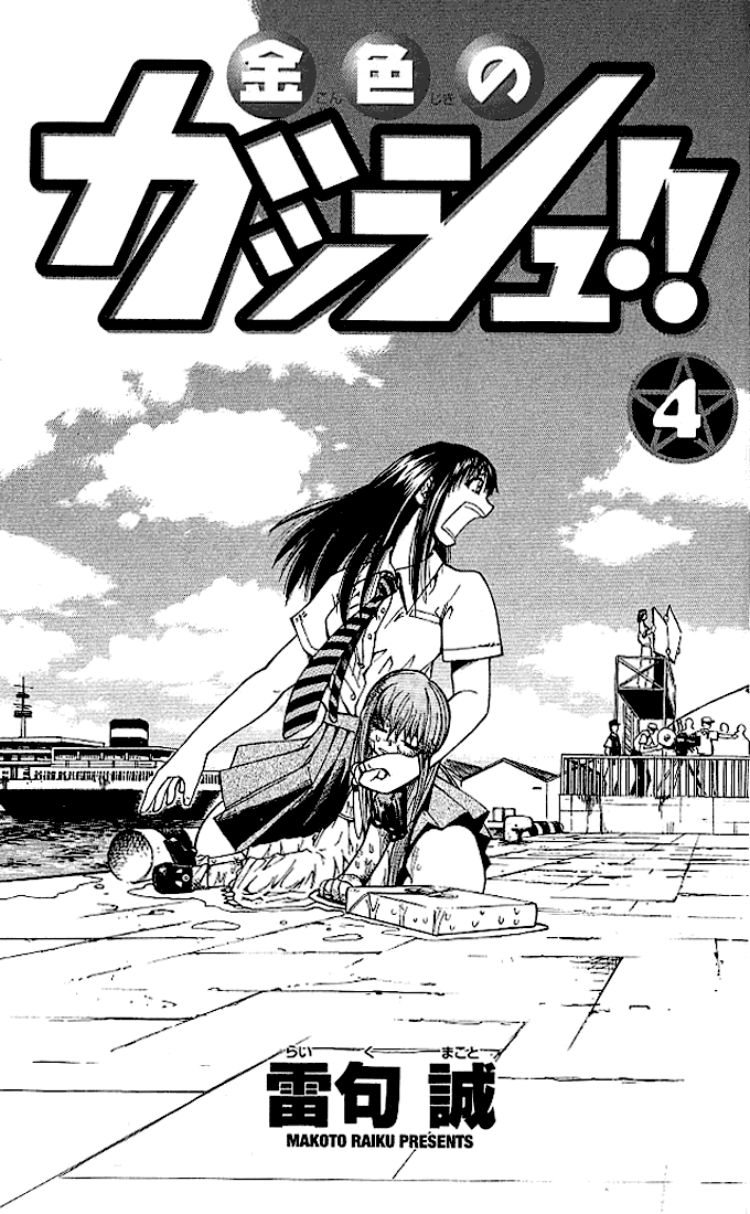 Read Zatch Bell! ENGLISH Manga Online