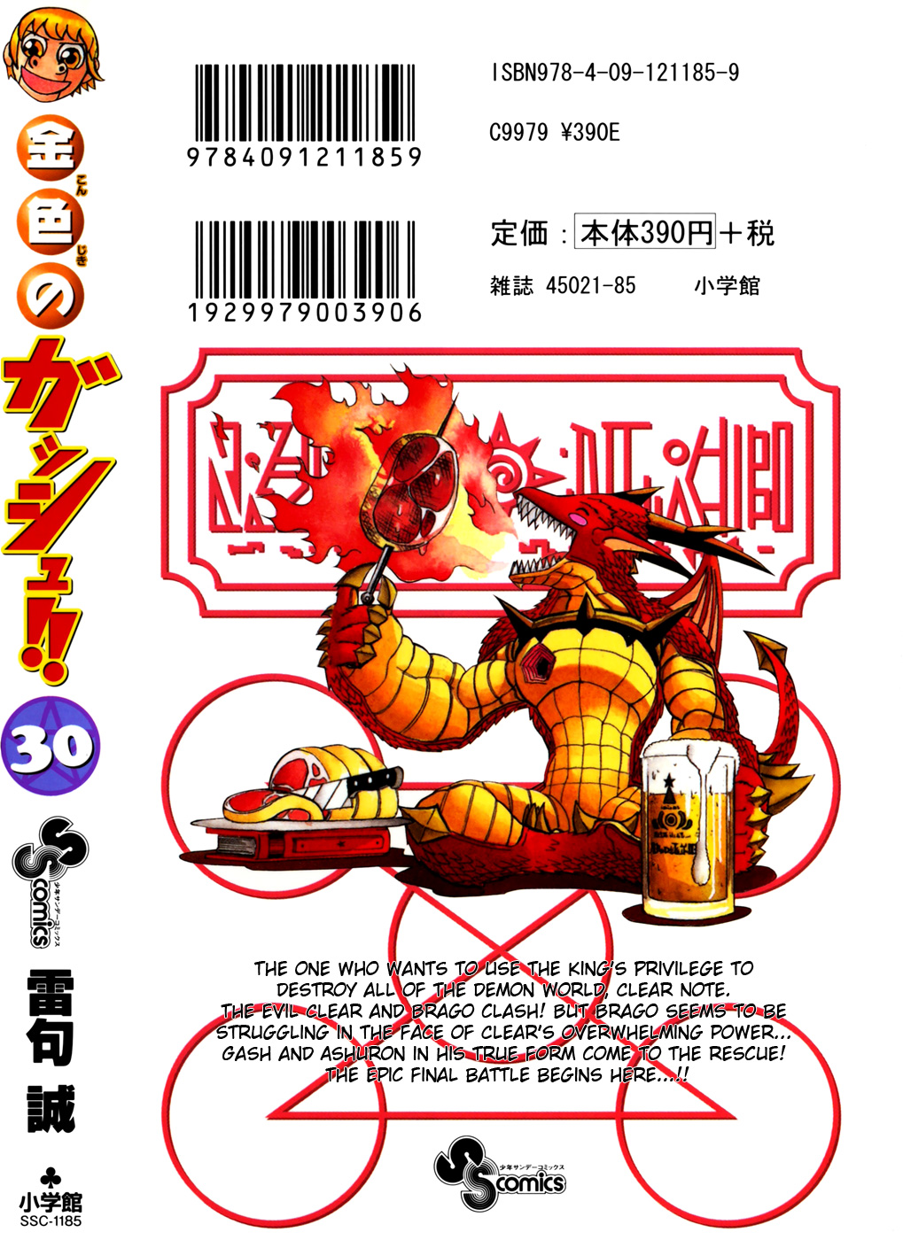 Read Zatch Bell! ENGLISH Manga Online