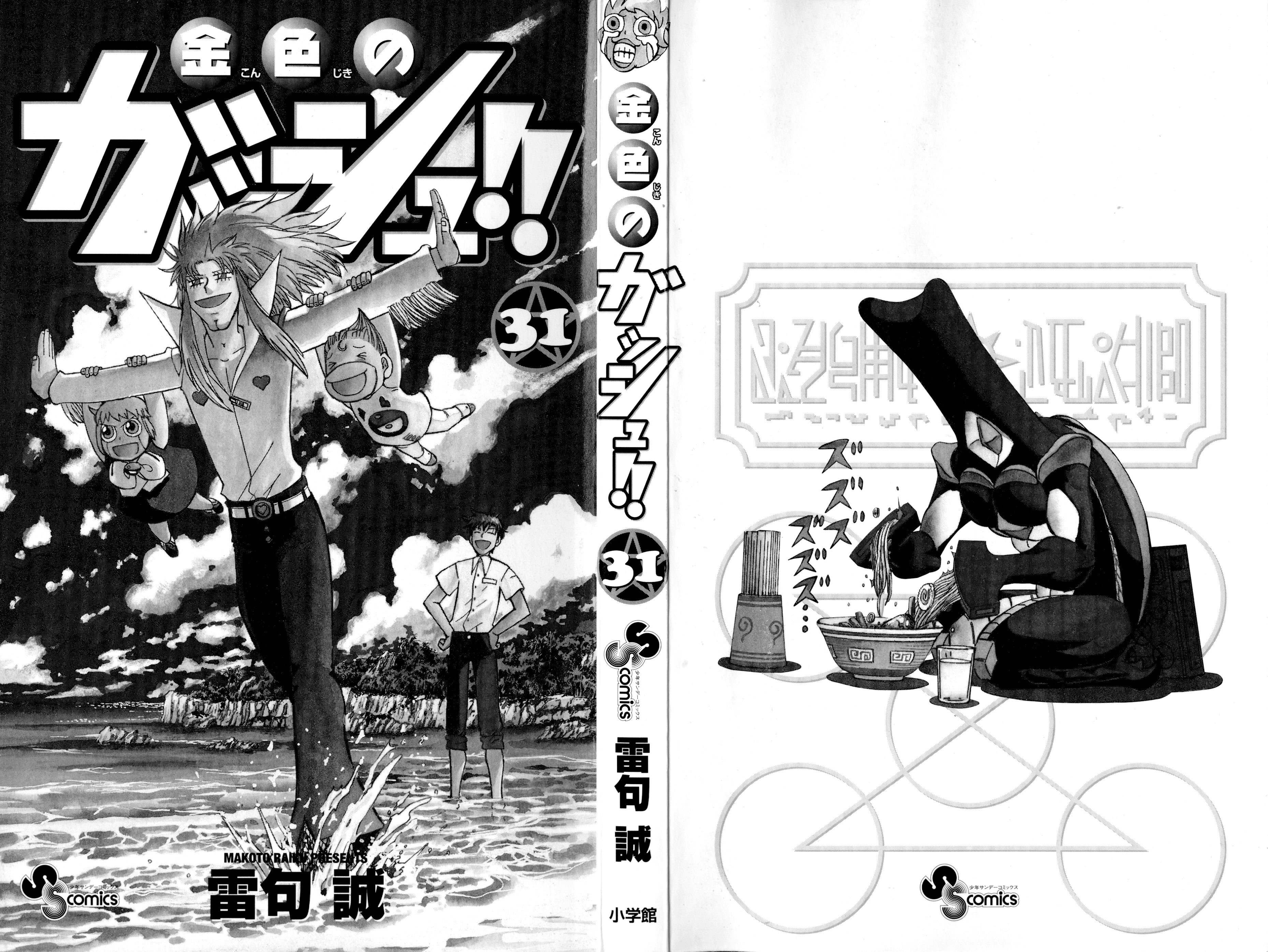 Read Zatch Bell! ENGLISH Manga Online