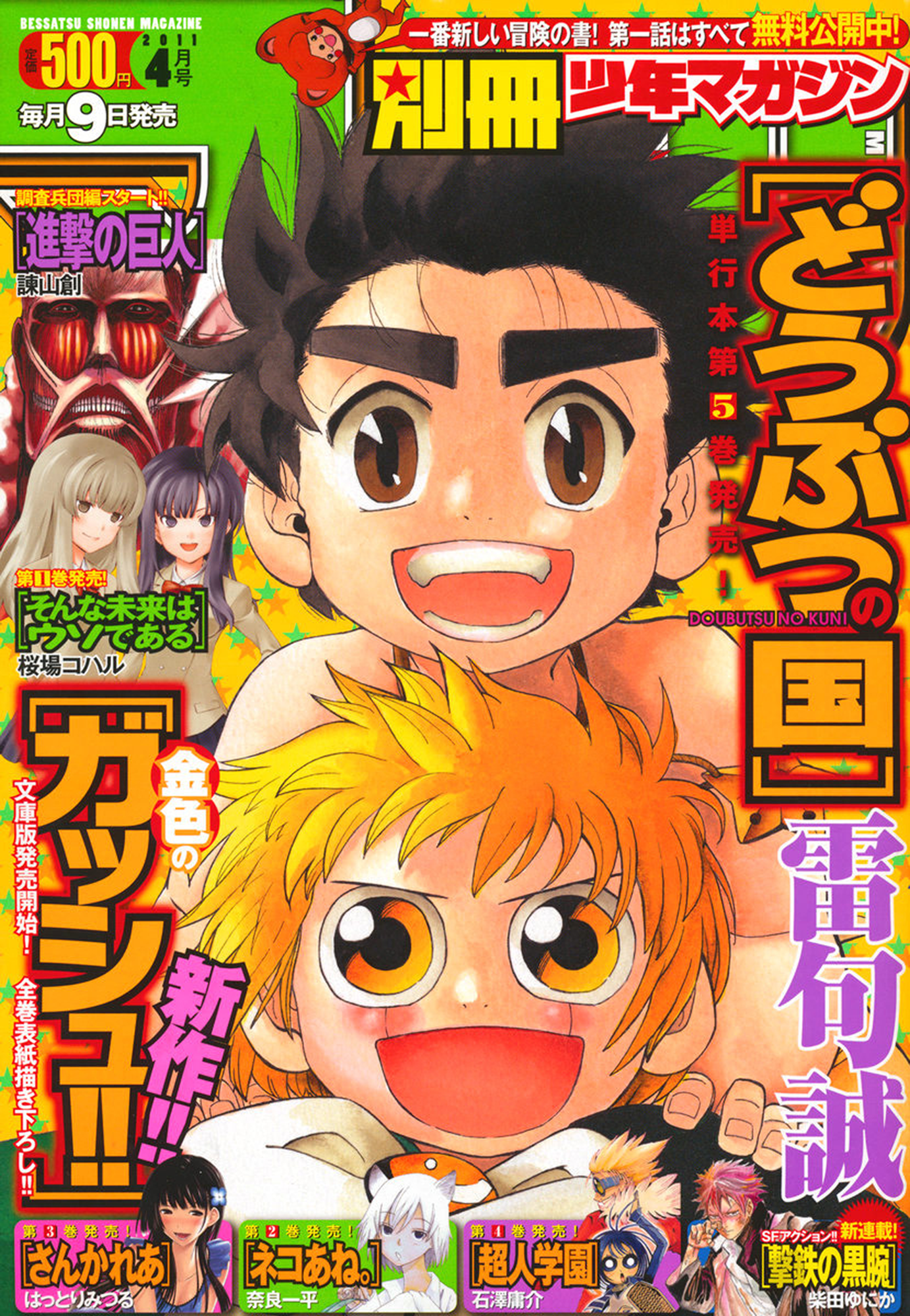 Read Zatch Bell! ENGLISH Manga Online