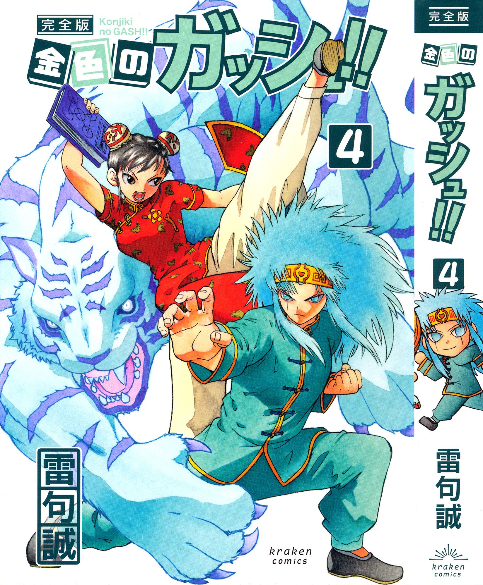 Read Zatch Bell! ENGLISH Manga Online