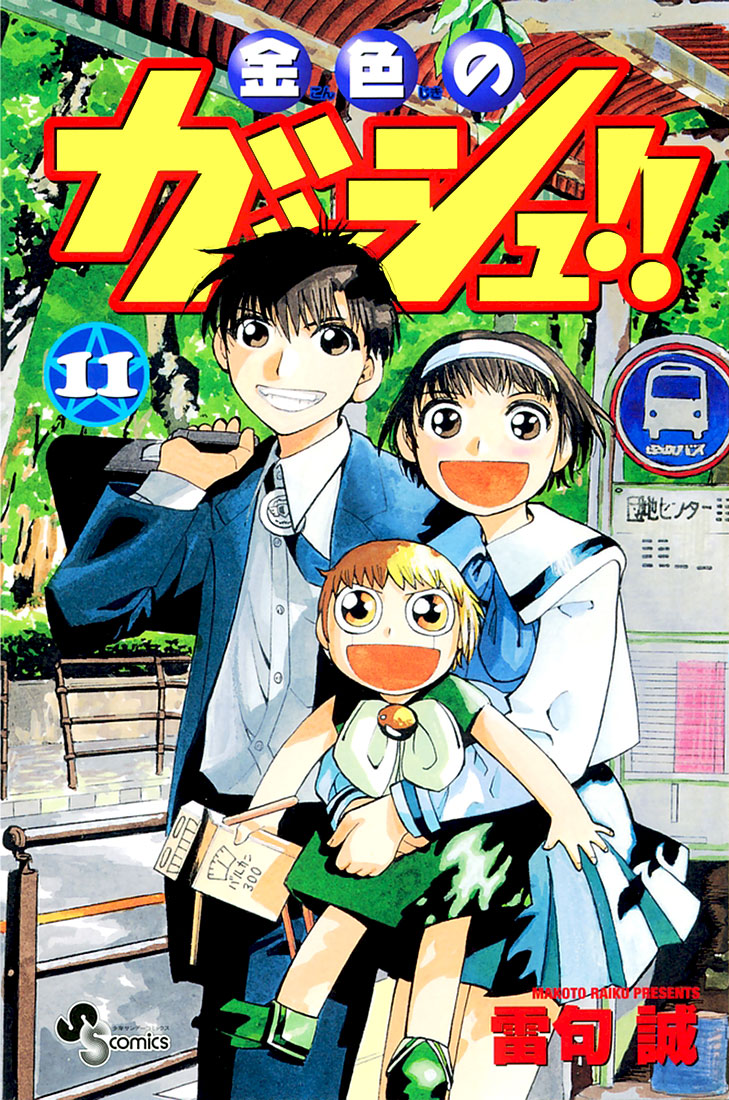 Read Zatch Bell! ENGLISH Manga Online
