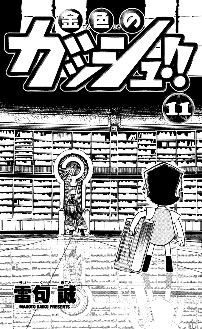 Read Zatch Bell! ENGLISH Manga Online