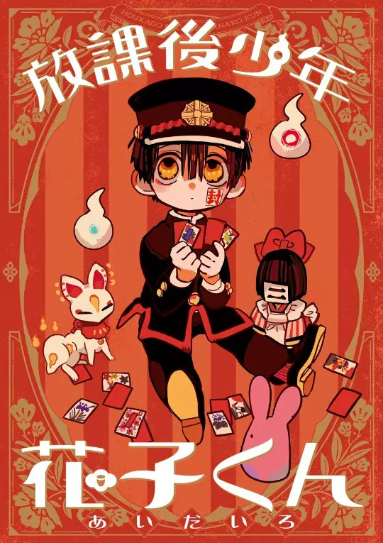 Read After-School Hanako-Kun Español Manga Online