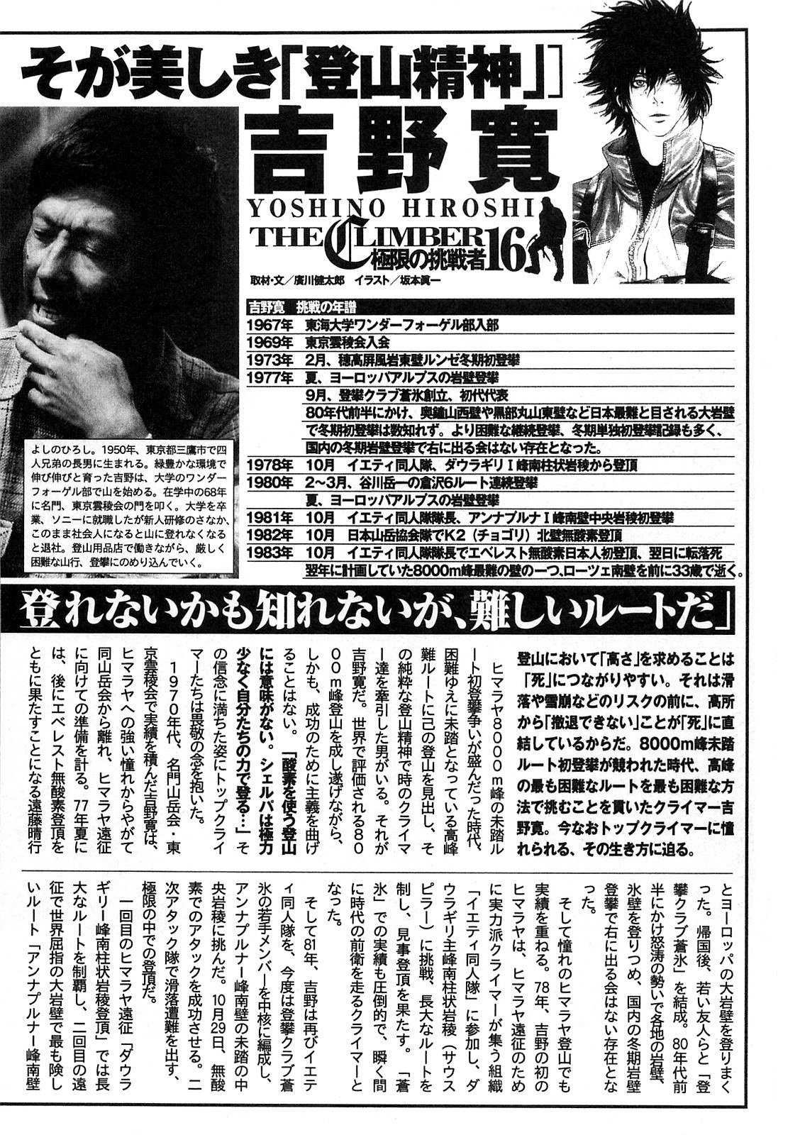 Read Ascension The Climber Español Manga Online