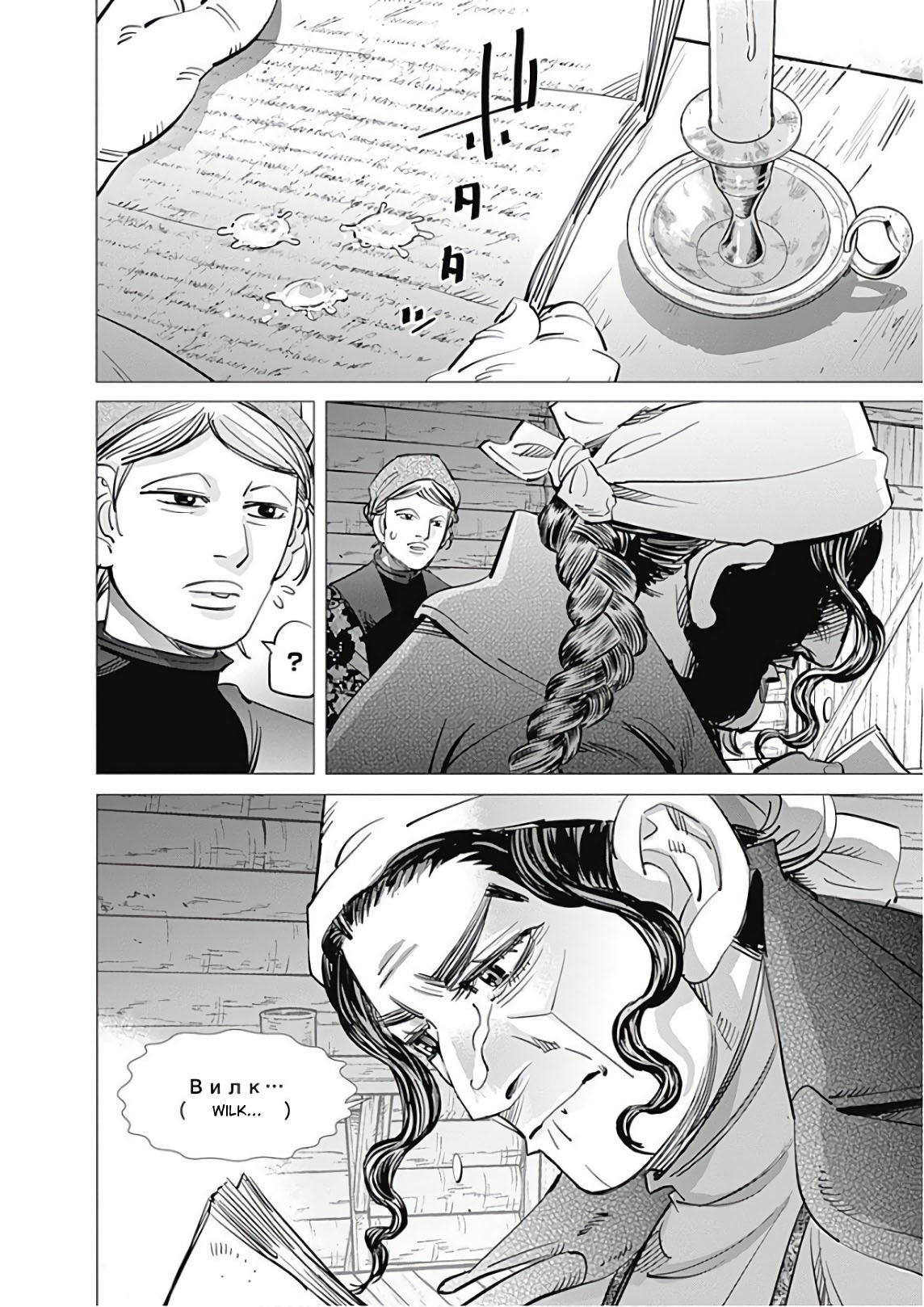Read Golden Kamuy Español Manga Online