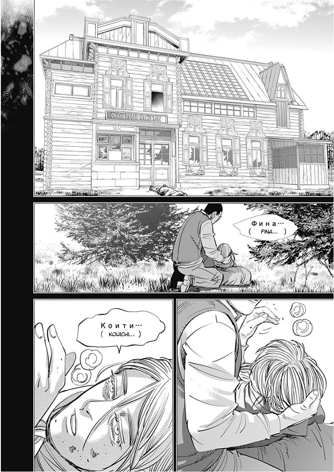 Read Golden Kamuy Español Manga Online