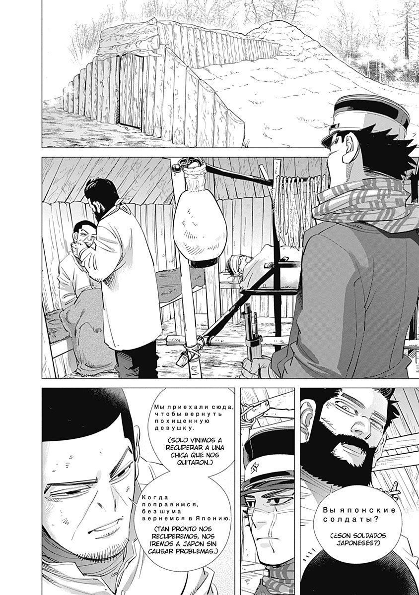 Read Golden Kamuy Español Manga Online