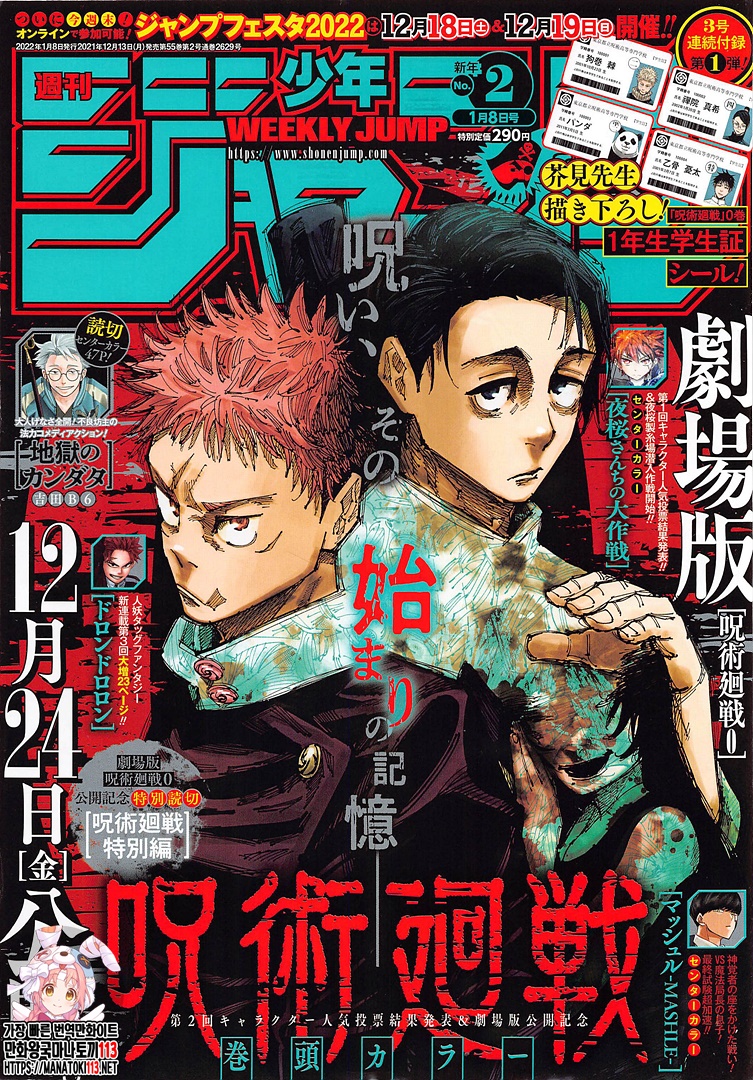 Read Jujutsu Kaisen Español Manga Online