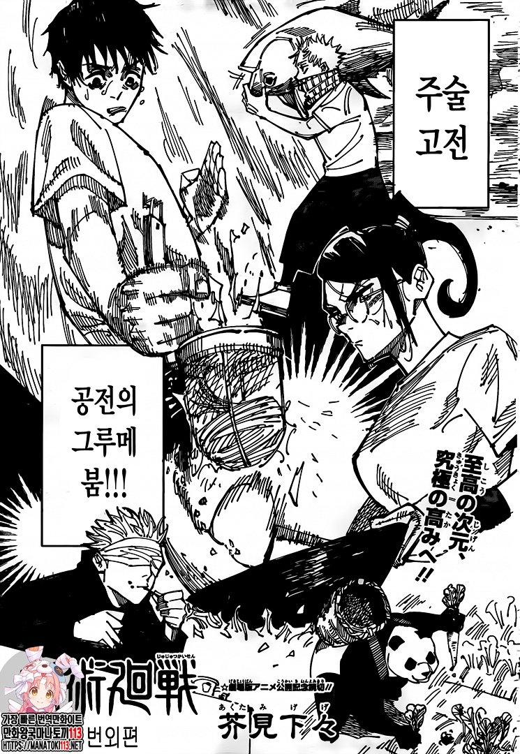 Read Jujutsu Kaisen Español Manga Online