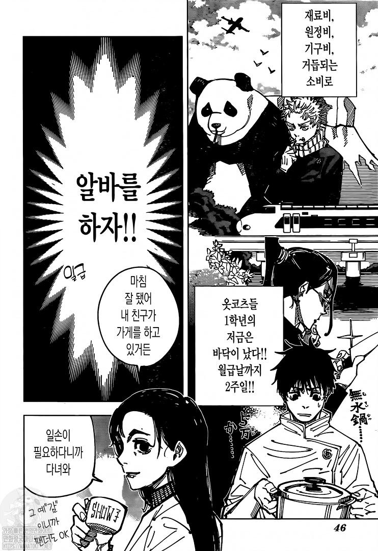 Read Jujutsu Kaisen Español Manga Online