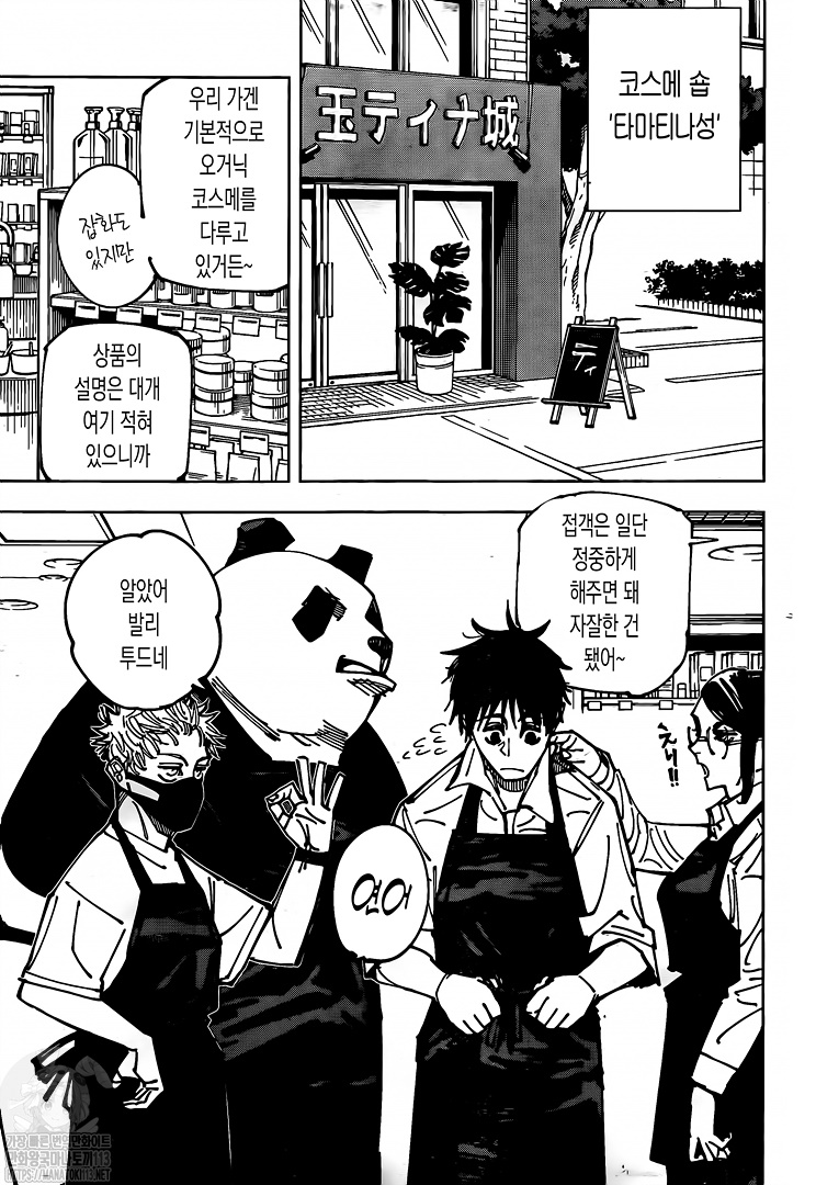 Read Jujutsu Kaisen Español Manga Online