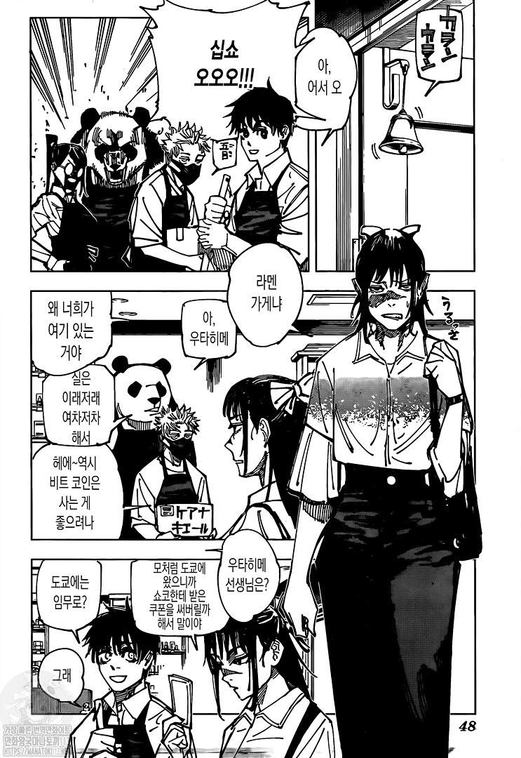 Read Jujutsu Kaisen Español Manga Online