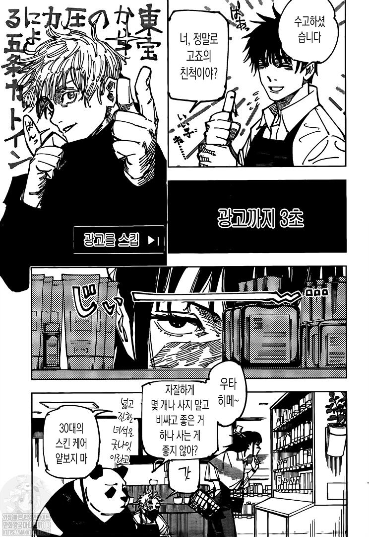Read Jujutsu Kaisen Español Manga Online