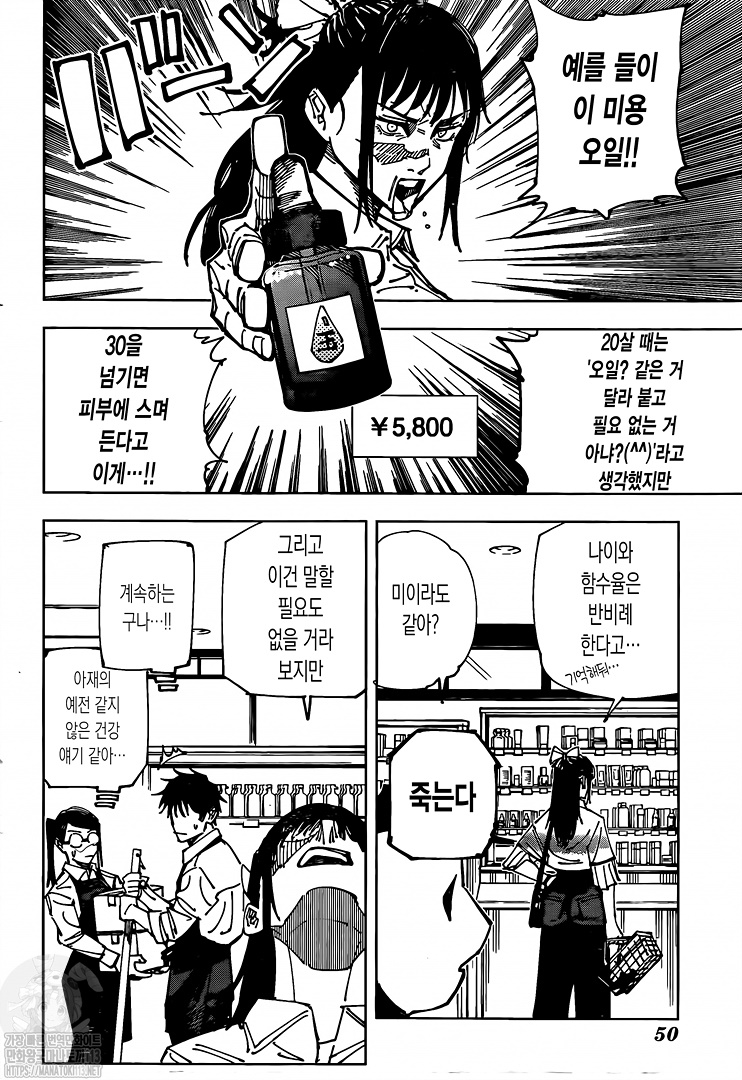 Read Jujutsu Kaisen Español Manga Online