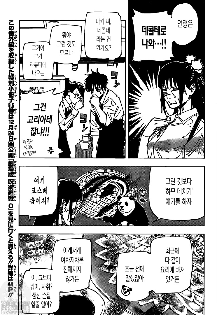 Read Jujutsu Kaisen Español Manga Online