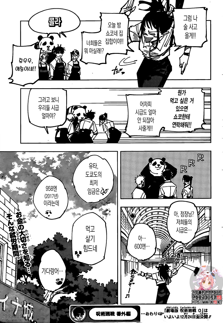 Read Jujutsu Kaisen Español Manga Online