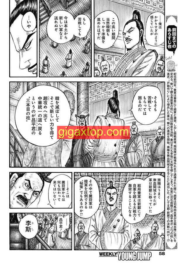 Read Kingdom Español Manga Online