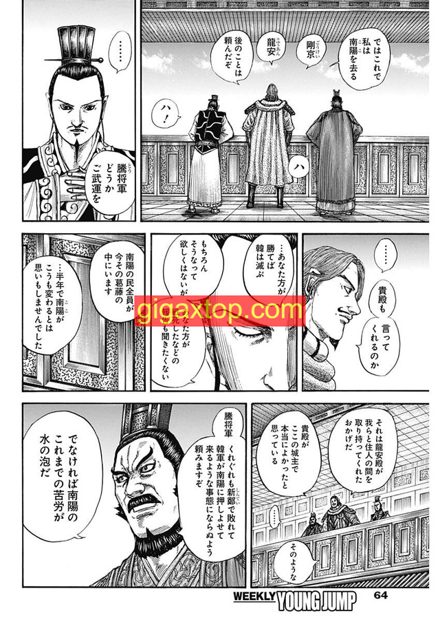 Read Kingdom Español Manga Online