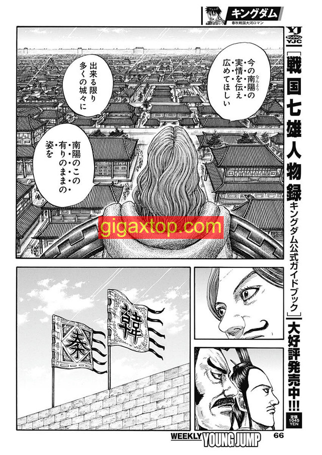 Read Kingdom Español Manga Online