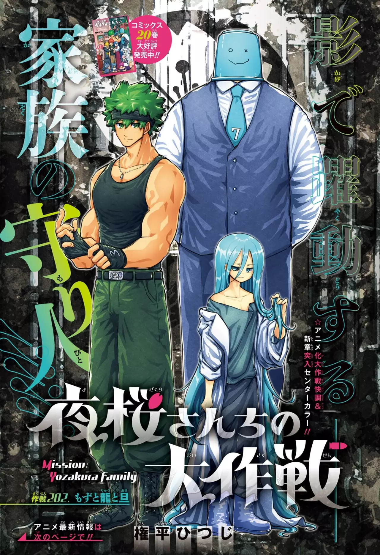 Read Mission_ Yozakura Family Español Manga Online