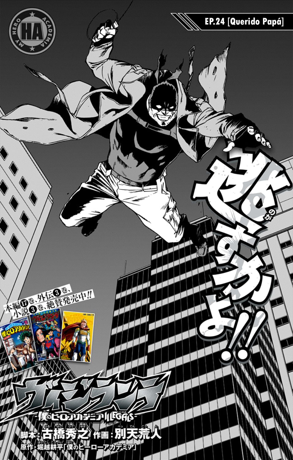 Read My Hero Academia_Vigilantes Español Manga Online