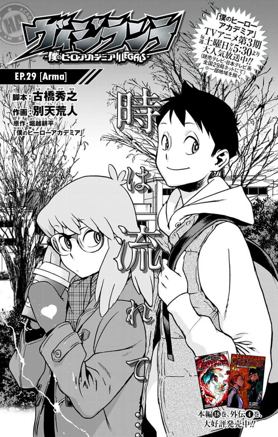 Read My Hero Academia_Vigilantes Español Manga Online