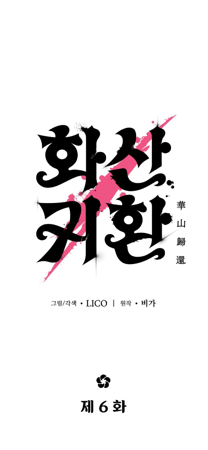 Read Return of the Mount Hua Sect Español Manga Online