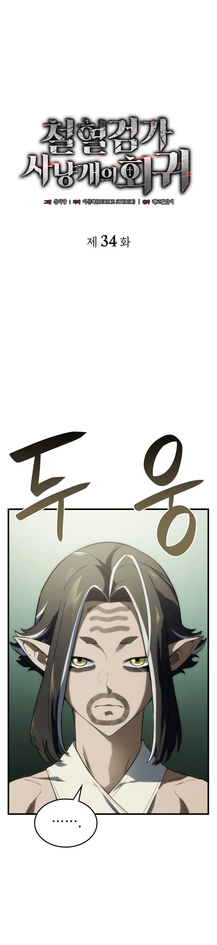 Read Revenge of the Iron-Blooded Sword Hound Español Manga Online