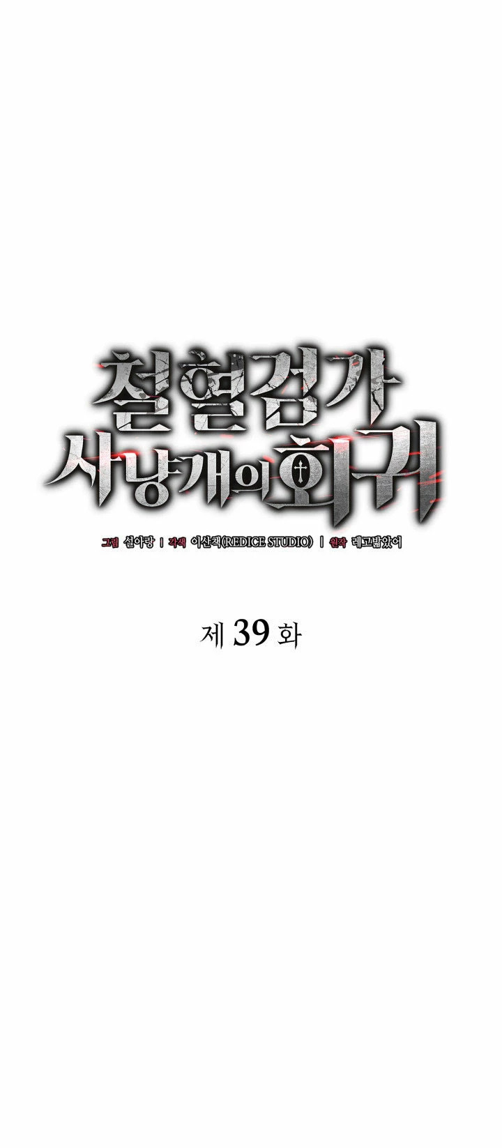 Read Revenge of the Iron-Blooded Sword Hound Español Manga Online