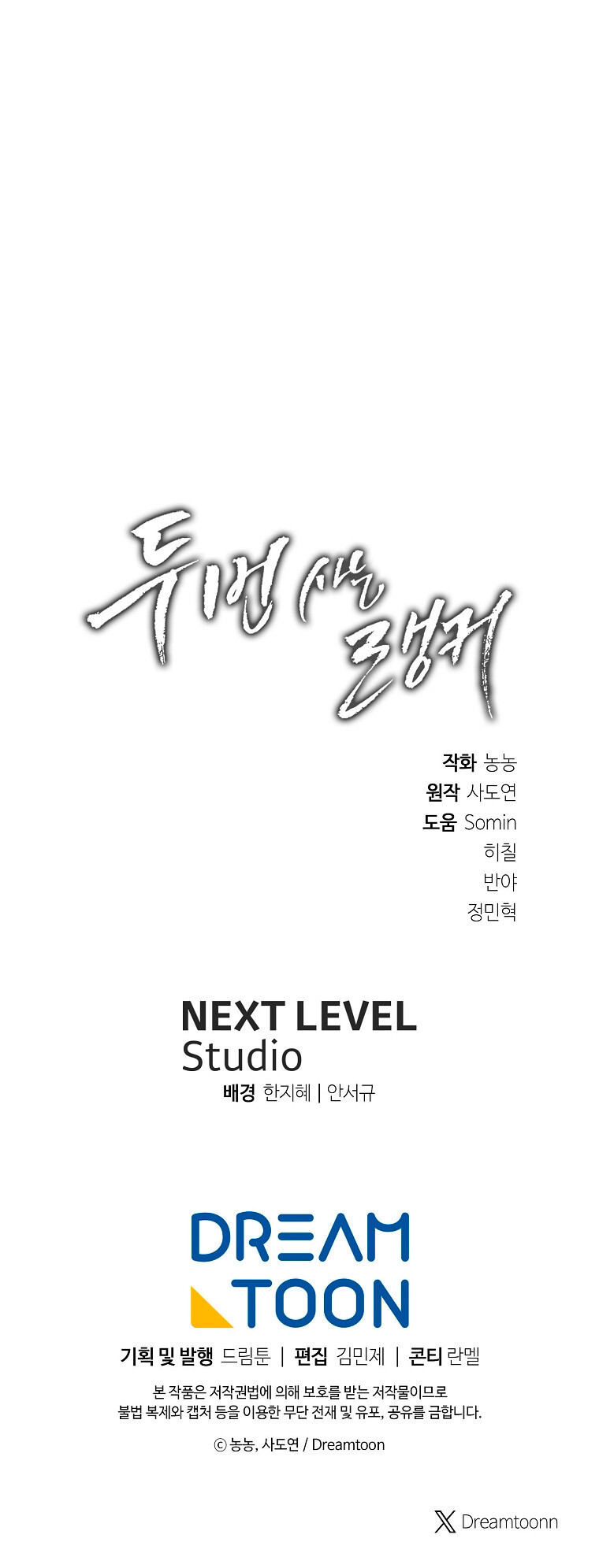 Read Second Life Ranker Español Manga Online