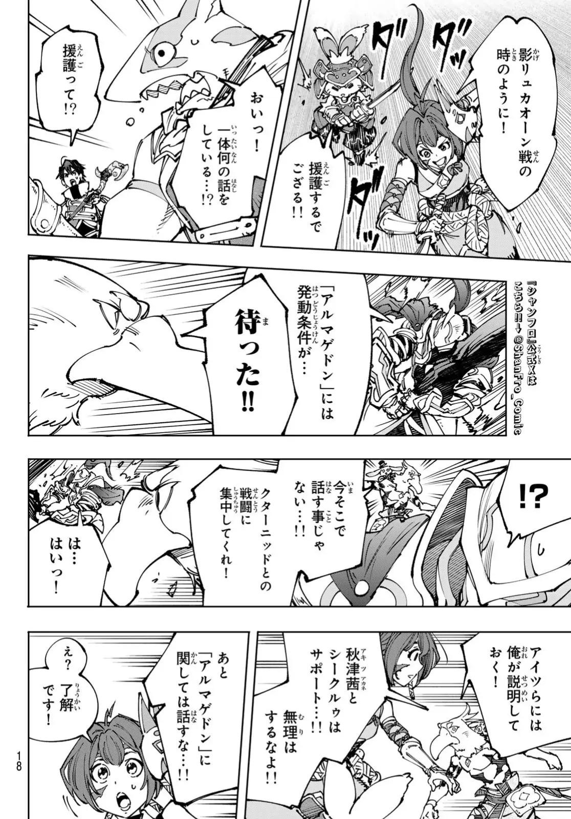 Read Shangri-La Frontier Español Manga Online